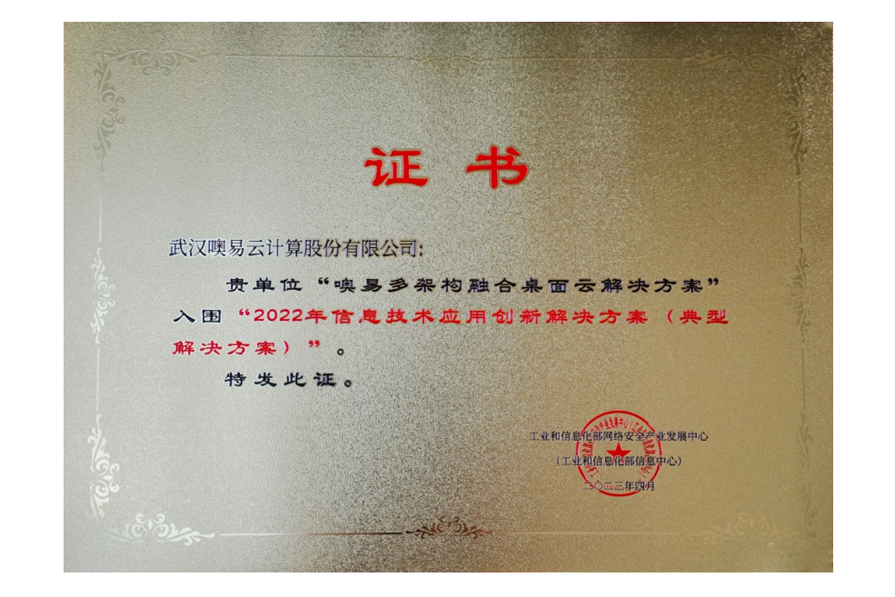 工信部信息技術應用創(chuàng)新典型解決方案