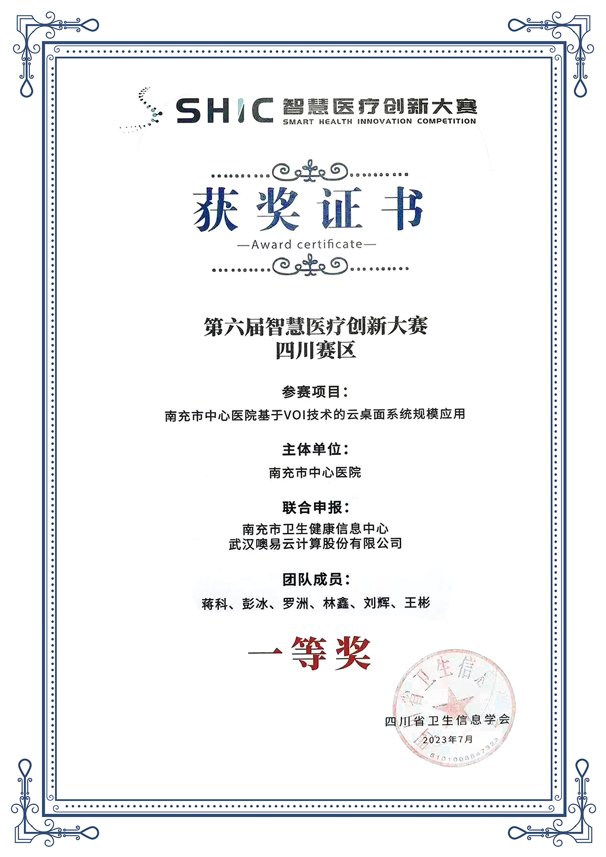 第六屆全國智慧醫(yī)療創(chuàng)新大賽一等獎