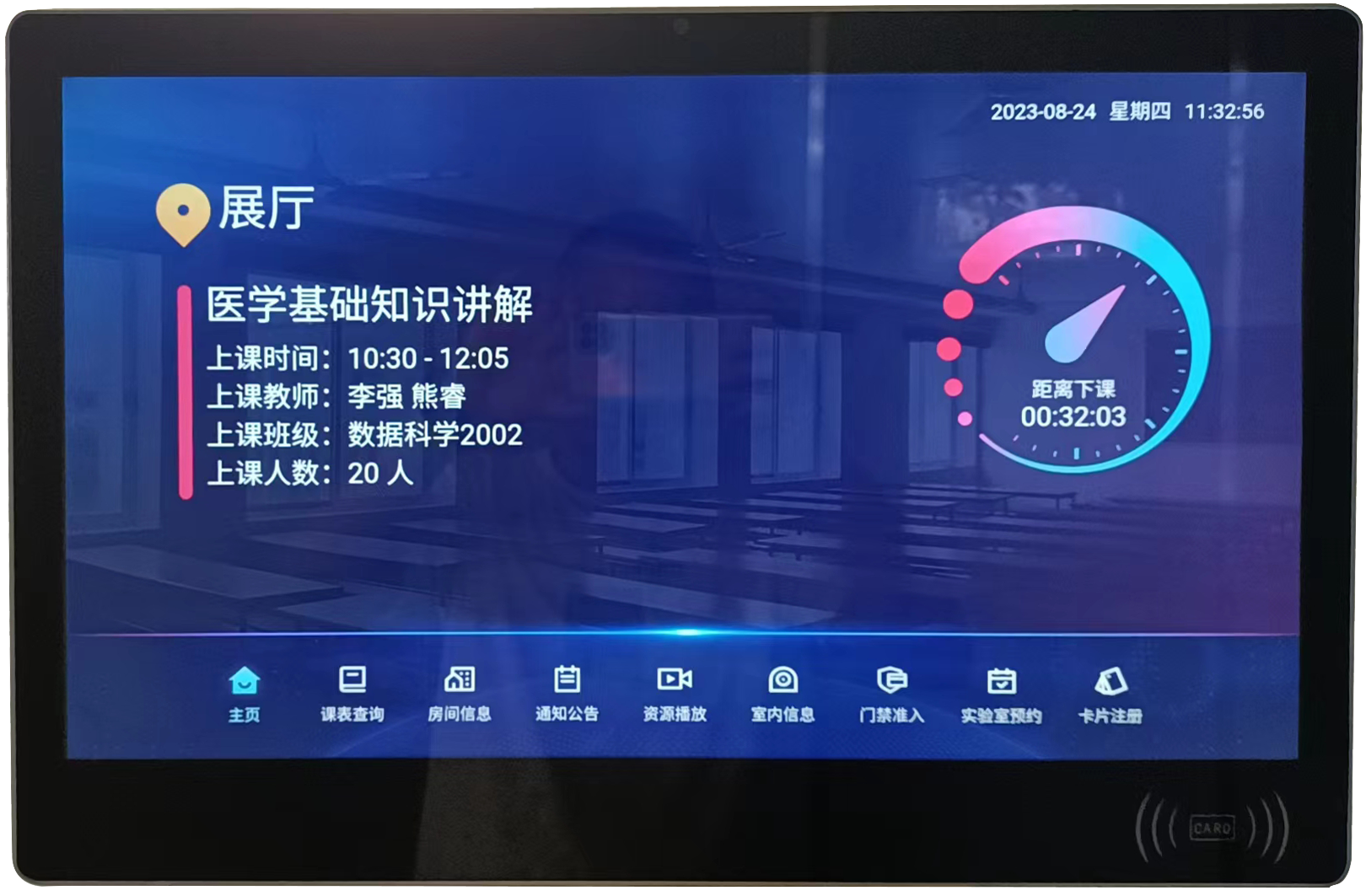 智能電子課牌