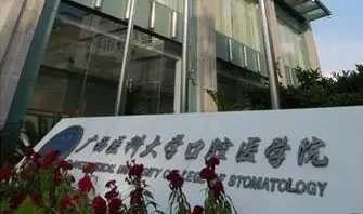 廣西醫(yī)科大學附屬口腔醫(yī)院