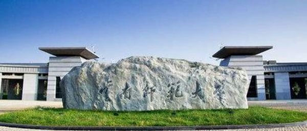 云南師范大學(xué)