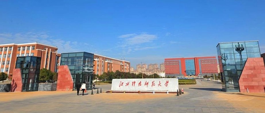 江西科技師范大學(xué)