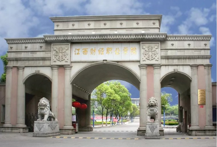 江西財(cái)經(jīng)職業(yè)學(xué)院