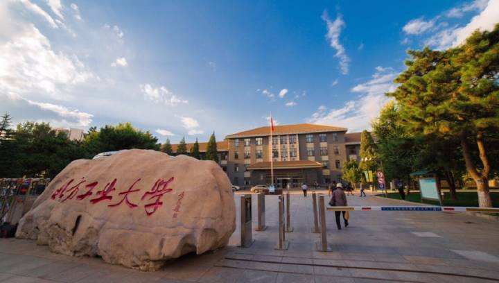 北方工業(yè)大學(xué)
