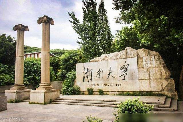 湖南大學