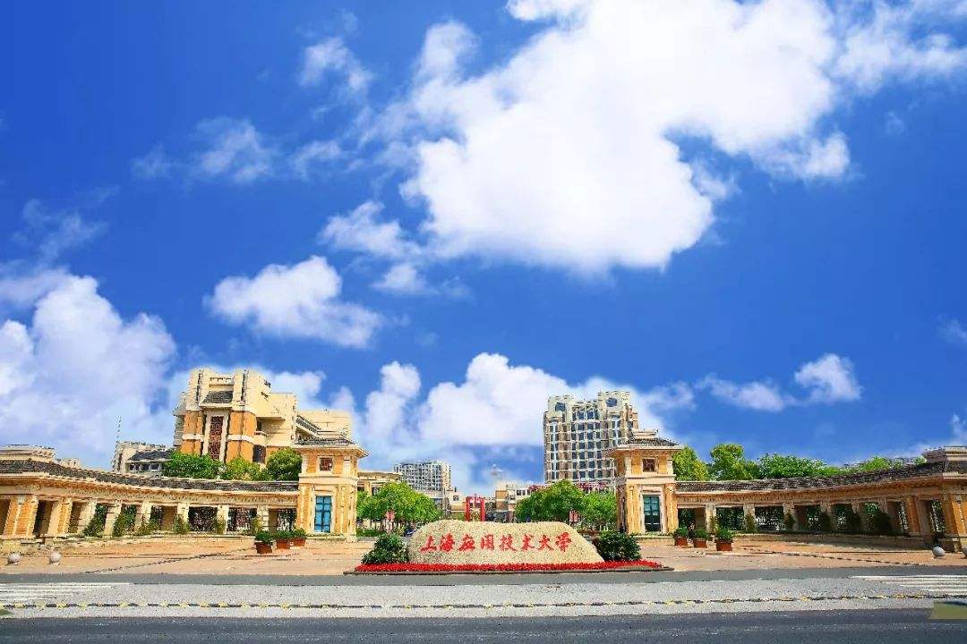 上海應(yīng)用技術(shù)大學(xué)