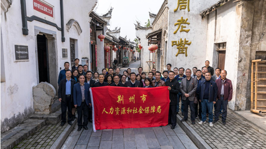 荊州市人力資源和社會保障局