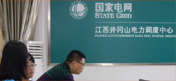 國家電網(wǎng)江西井岡山市供電分公司