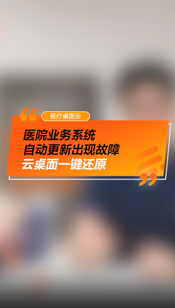 業(yè)務(wù)系統(tǒng)故障一鍵恢復(fù)