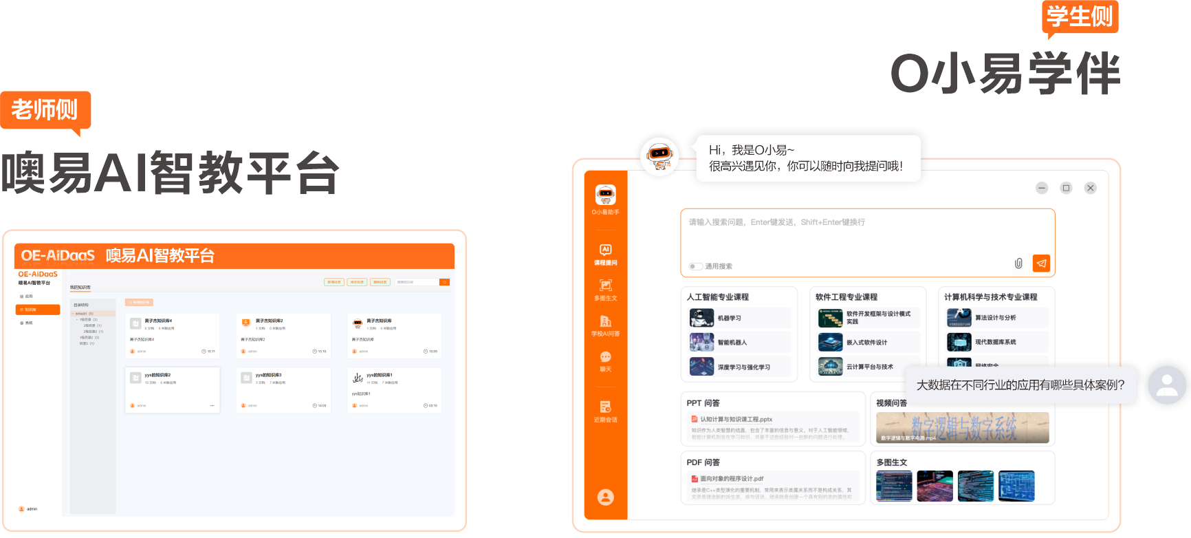 噢易<a class='inner-chain' href='/a/72.html' target='_blank'>AI智教平臺</a>/O小易學(xué)伴