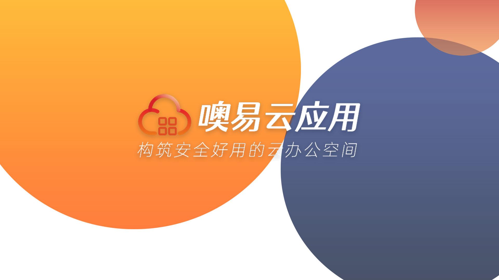 云應(yīng)用宣傳視頻