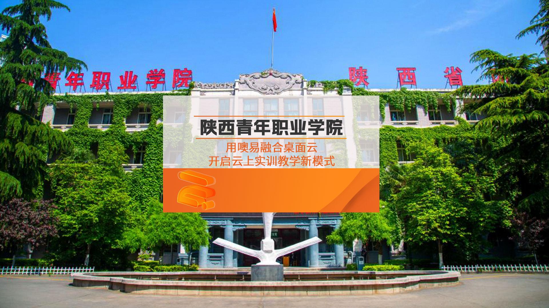 陜西青年職業(yè)學(xué)院長(zhǎng)安校區(qū)