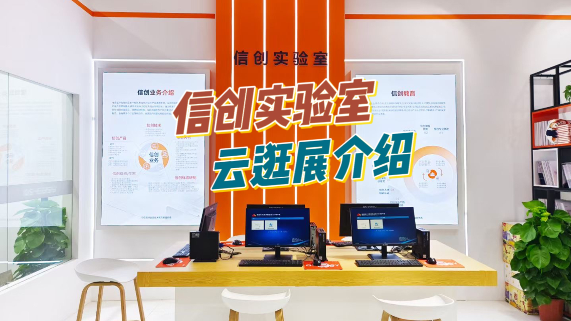 云逛展：噢易云信創實驗室教育場景vlog