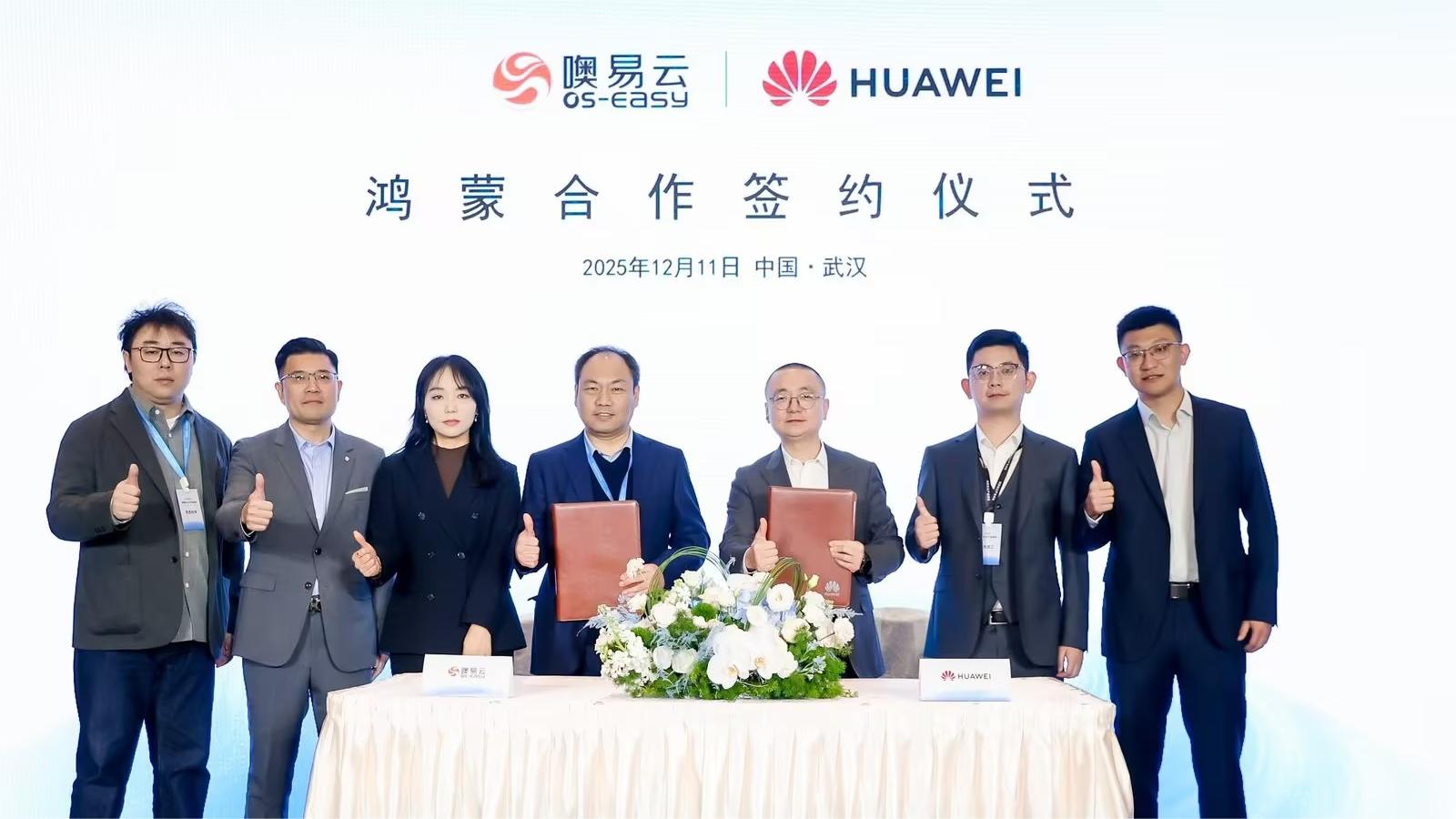 噢易云攜手華為簽約共建鴻蒙生態(tài)，助力政企數(shù)字化轉(zhuǎn)型
