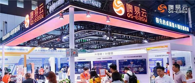 AI 賦能教育新未來，噢易云亮相第 87 屆中國教育裝備展